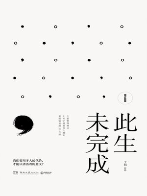 cover image of 此生未完成